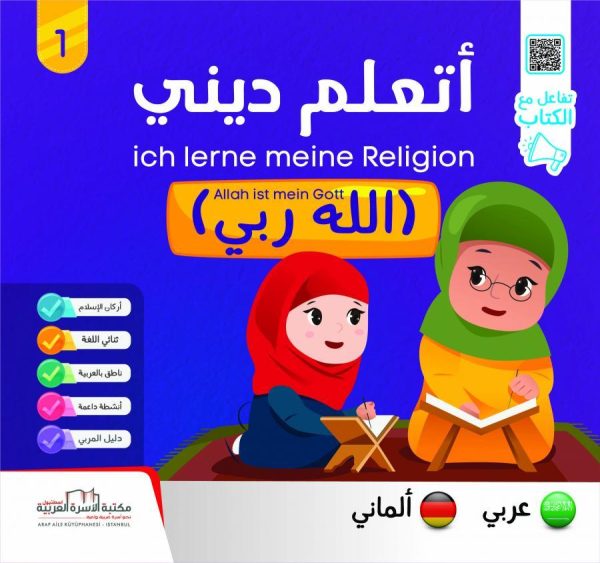 سلسلة أتعلم ديني 1Ich lerne meine Religion Serie  Arabisch - Deutsch-5 : عربي - ألماني  Schn?ppchen