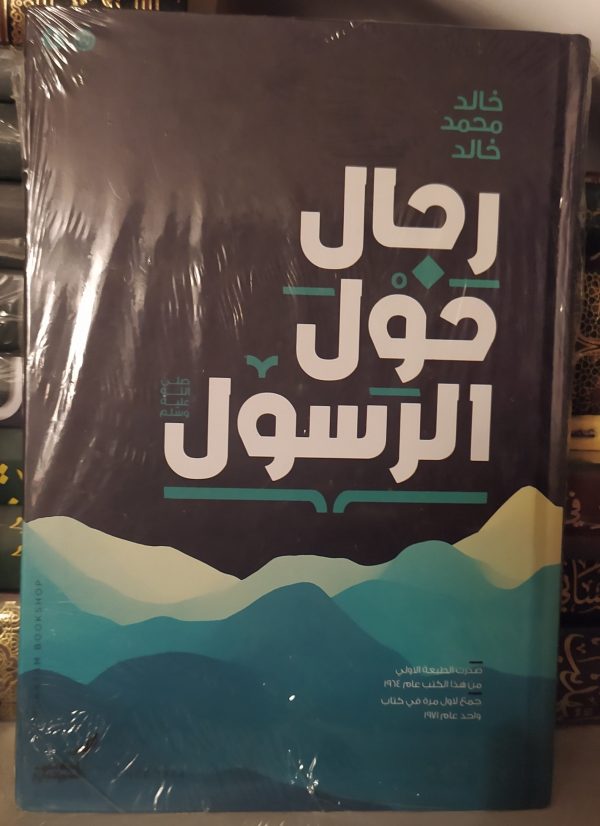 رجال حول الرسول Im Angebot