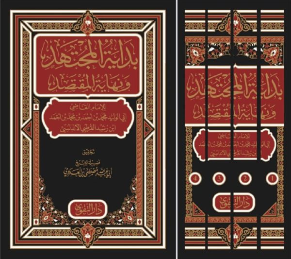 1 4بداية المجتهد ونهاية المقتصد Rabatt