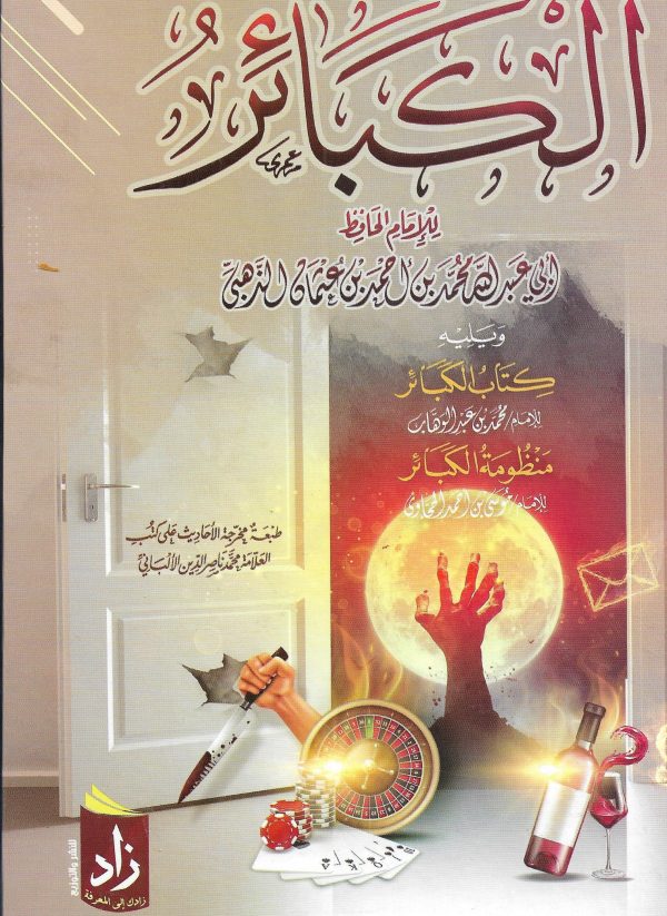 الكبائر Online-Verkauf